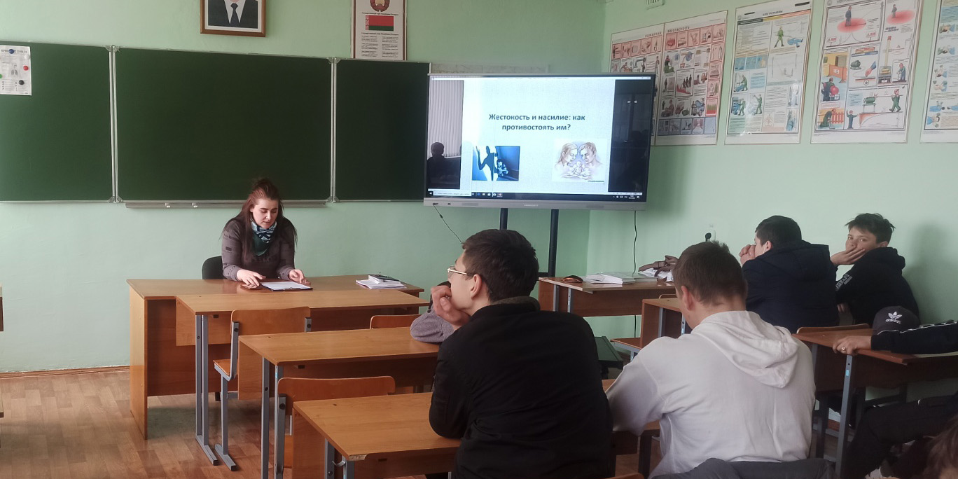 Час общения для молодежи «Жестокость и насилие: как им противостоять» прошел 8 апреля в Кричеве