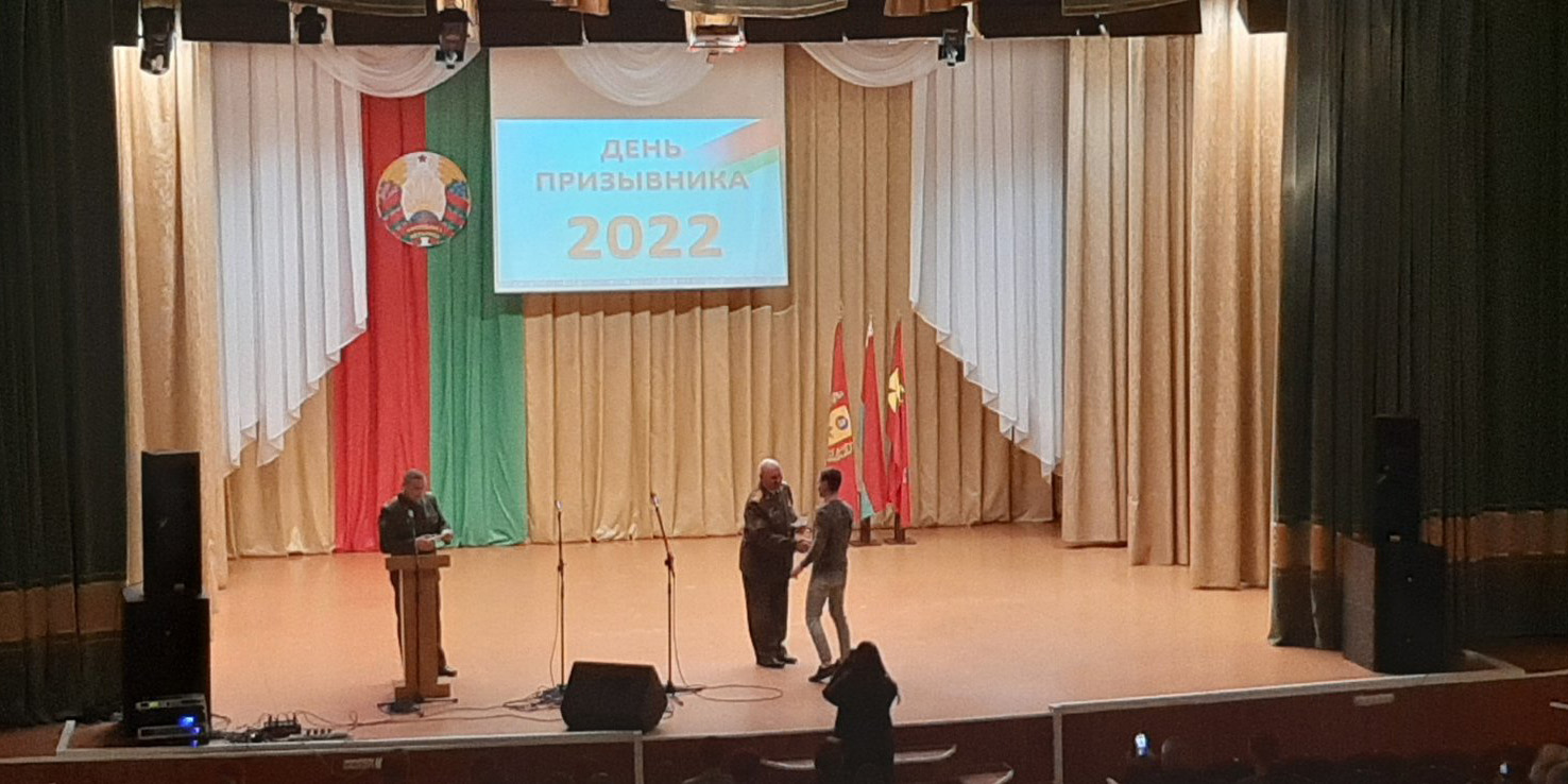 Торжественное мероприятие, посвященное Дню призывника, состоялось 15 апреля в Кричеве