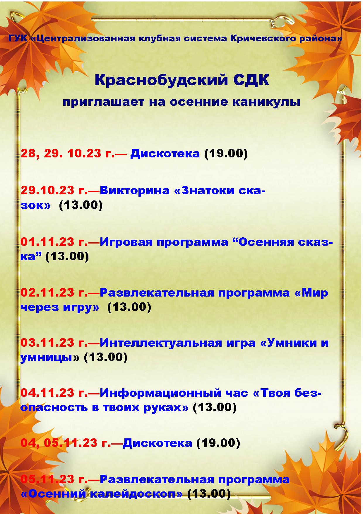 PlanKrasnobudskiisdk