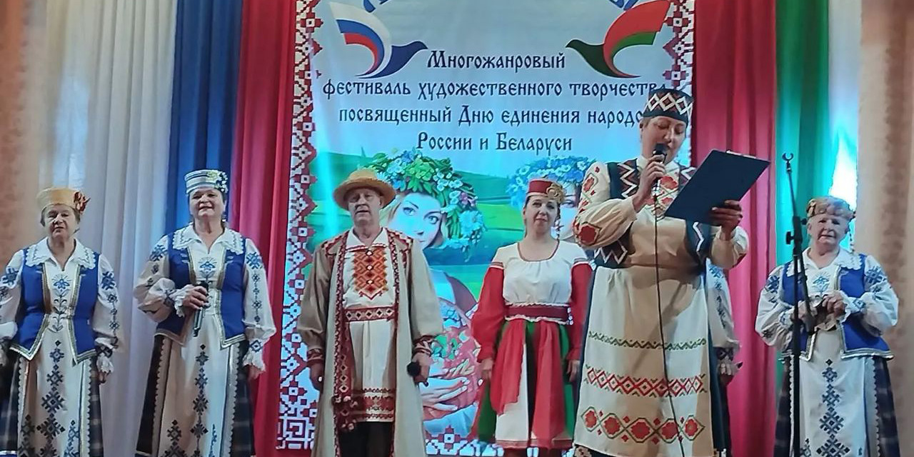 II открытый многожанровый фестиваль художественного творчества «Мост дружбы», посвященный Дню единения народов России и Беларуси