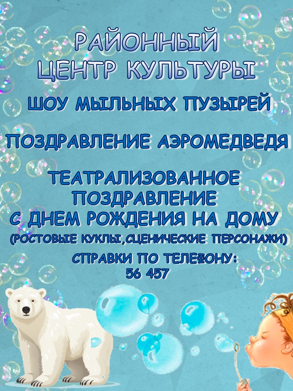 Районный Центр культуры