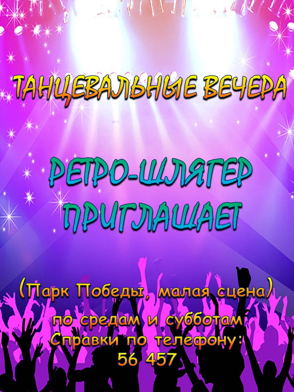 Ретро шлягер