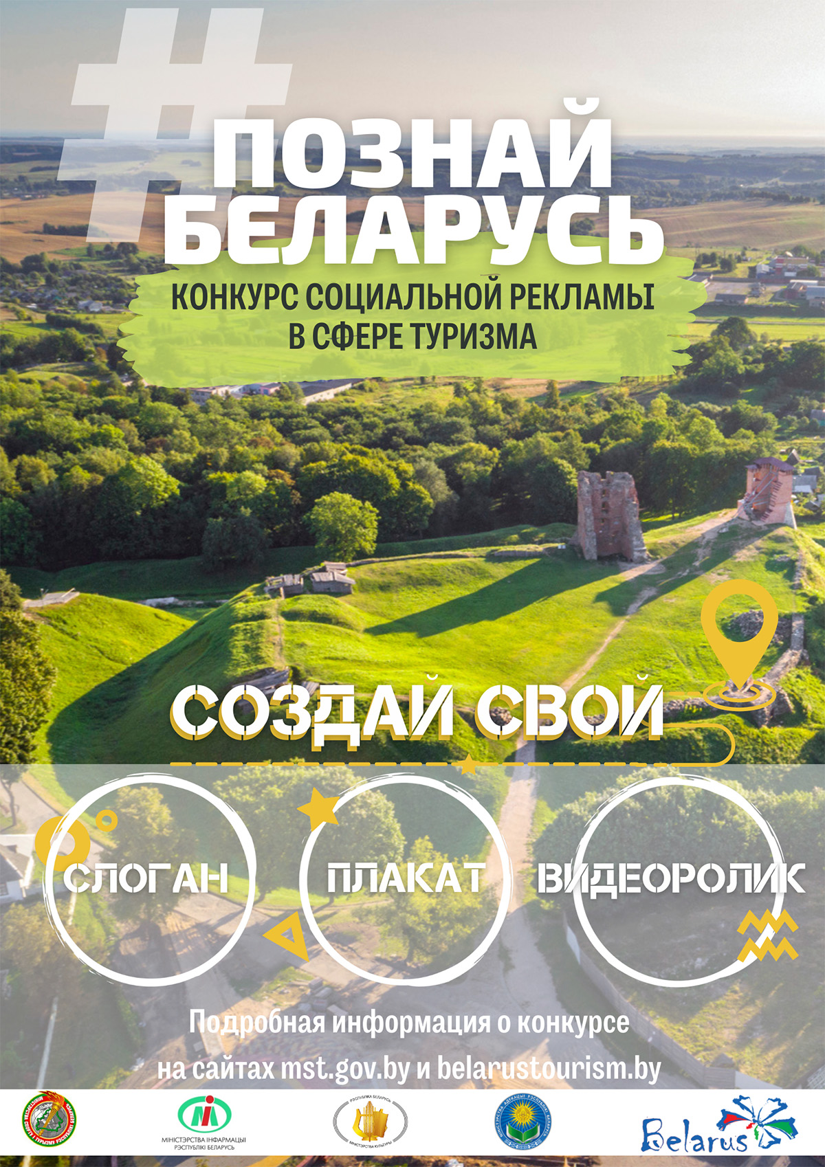 Познай Беларусь